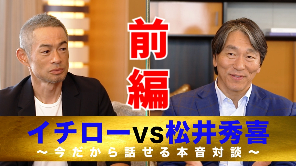 高校野球女子選抜 vs イチロー選抜 KOBE CHIBEN イチローvs松井