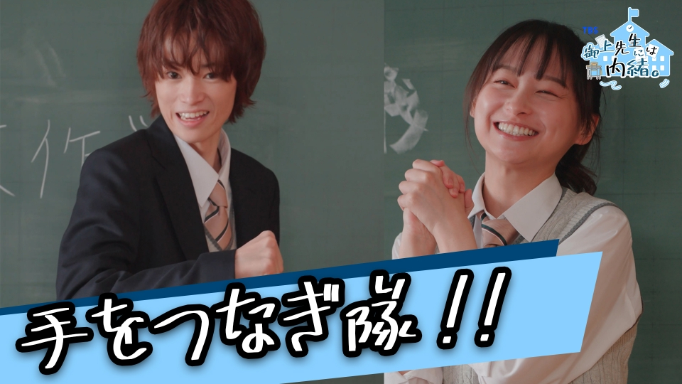 御上先生 5限目 手をつなぎ隊!!｜ドラマ｜見逃し無料配信はTVer！人気