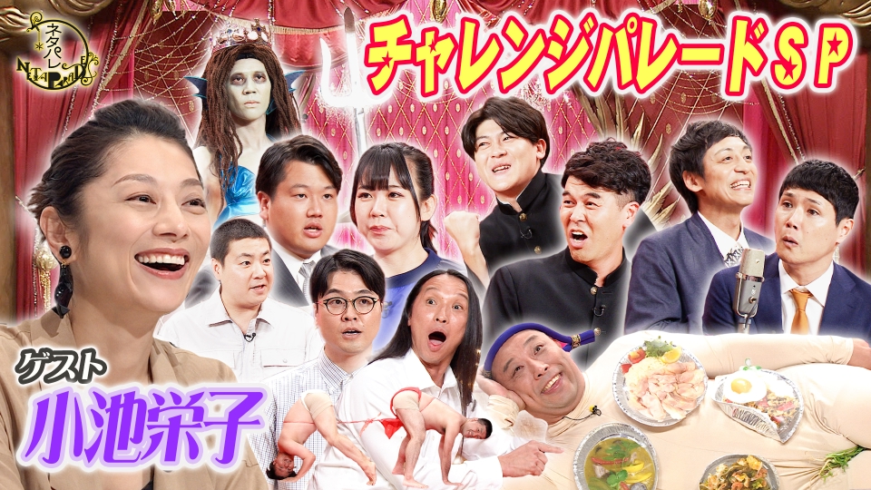 ネタパレ 8月16日(金)放送分 人気芸人が様々なジャンルで新ネタ披露