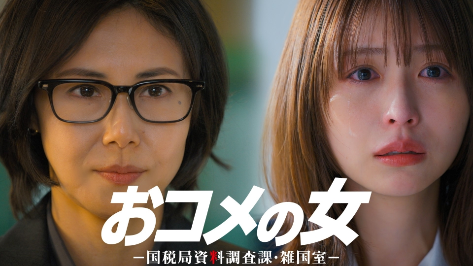 第３話 国税VS悪徳美容クリニック巨額脱税!? thumbnail