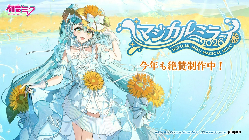 ボカロコンピ　絶景魔法　帯付き 初音ミク「マジカルミライ 2026」今年も絶賛制作中！ 5月31日(日)放送