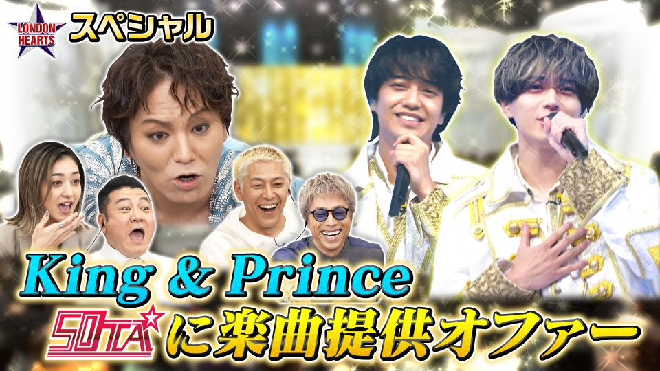 50TAにKing ＆ Princeから楽曲オファーSP thumbnail