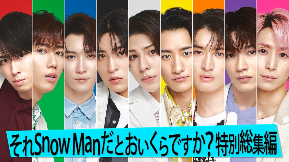 スノーマン⭐︎ Snow Man (w/English Subtitles!) 