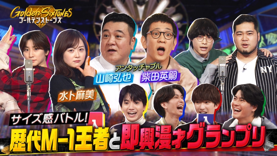 緊急事態…M-1王者達がサイズの晩餐で即興漫才バトル!! thumbnail