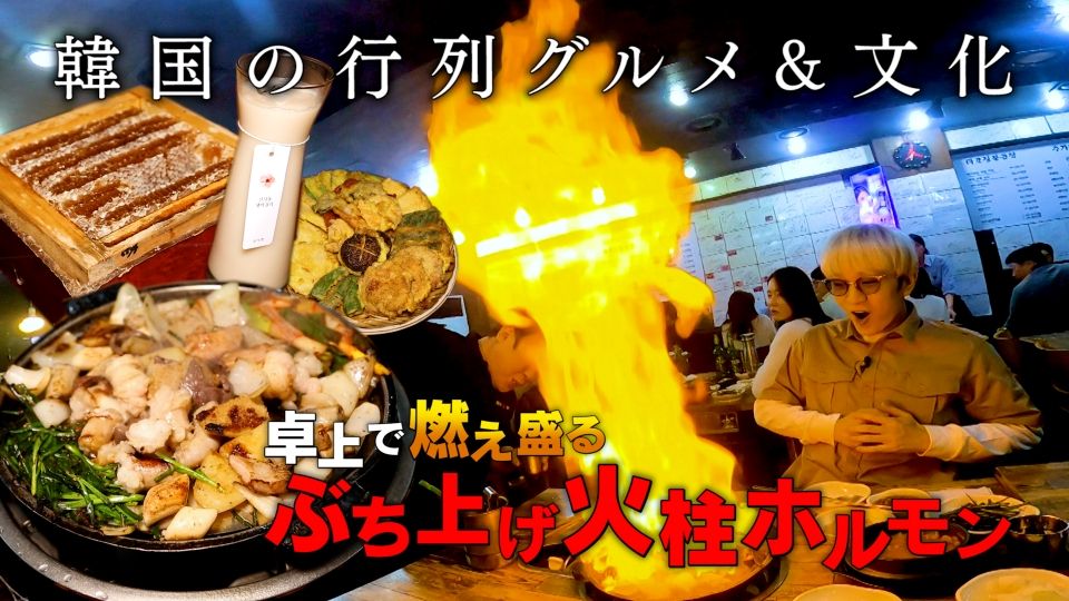 リア突WEST. 2月4日(日)放送分 美容番長・神山、韓国で人だかり調査