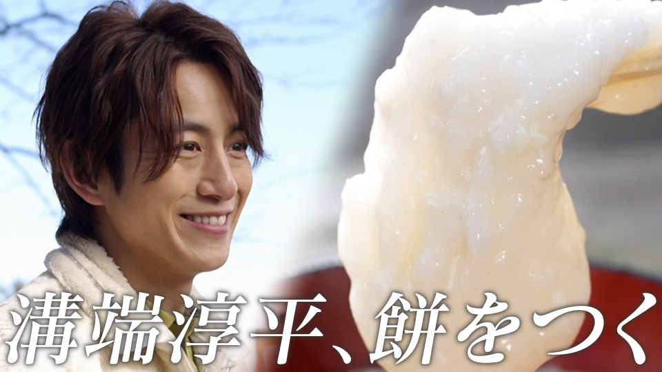 ララLIFE 1月10日(金)放送分 20年ぶりに餅つきに挑戦｜報道