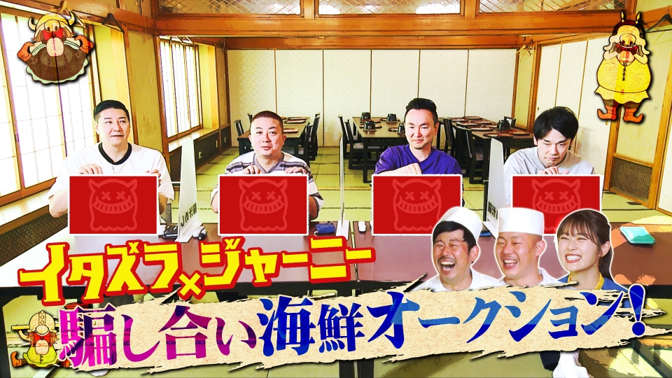 イタズラジャーニー 6月17日(土)放送分 かまチョコ過酷旅！海鮮丼の