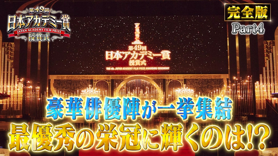 アカデミー賞作品賞 DVD　43枚セット 第49回日本アカデミー賞授賞式 フルバージョンPart4特別賞・外国作品