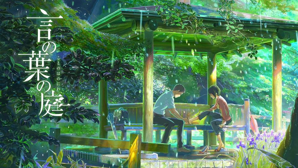 言の葉の庭 thumbnail