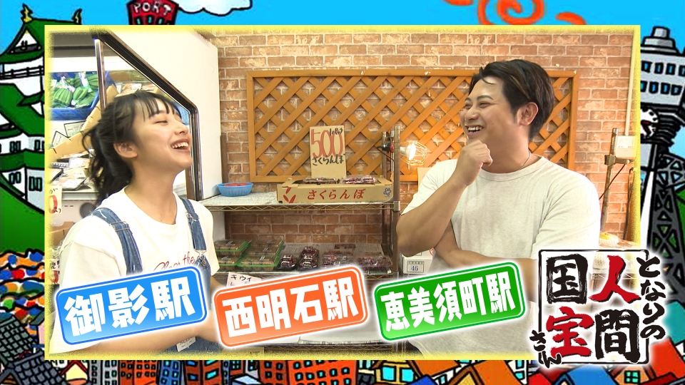 土曜日もよ～いドン！ 7月13日(土)放送分 #205 円・八光・山之内