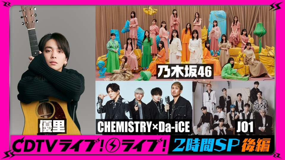 CDTV ライブ! ライブ! 3月20日(月)放送分 2時間SP【後編】JO1