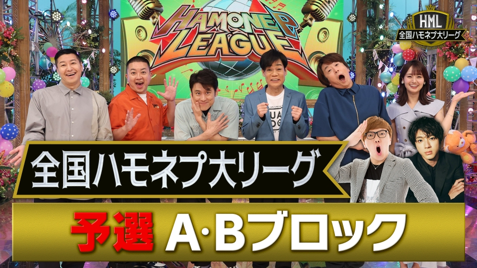 全国ハモネプ大リーグ 3月2日(土)放送分 全国ハモネプ大リーグ！予選A