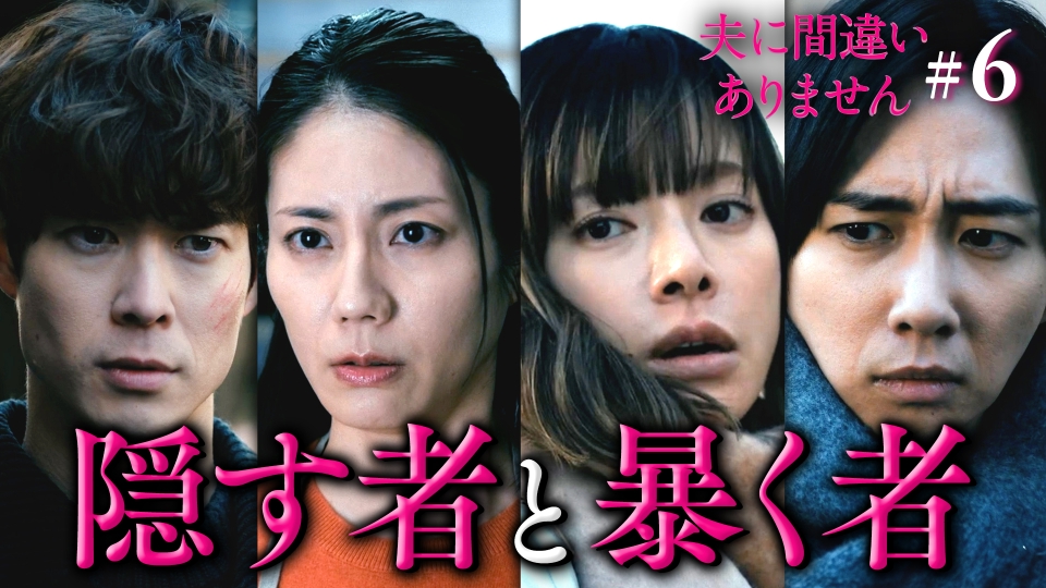 #6 記者が掴んだ真相。隠す者と暴く者の駆け引き thumbnail