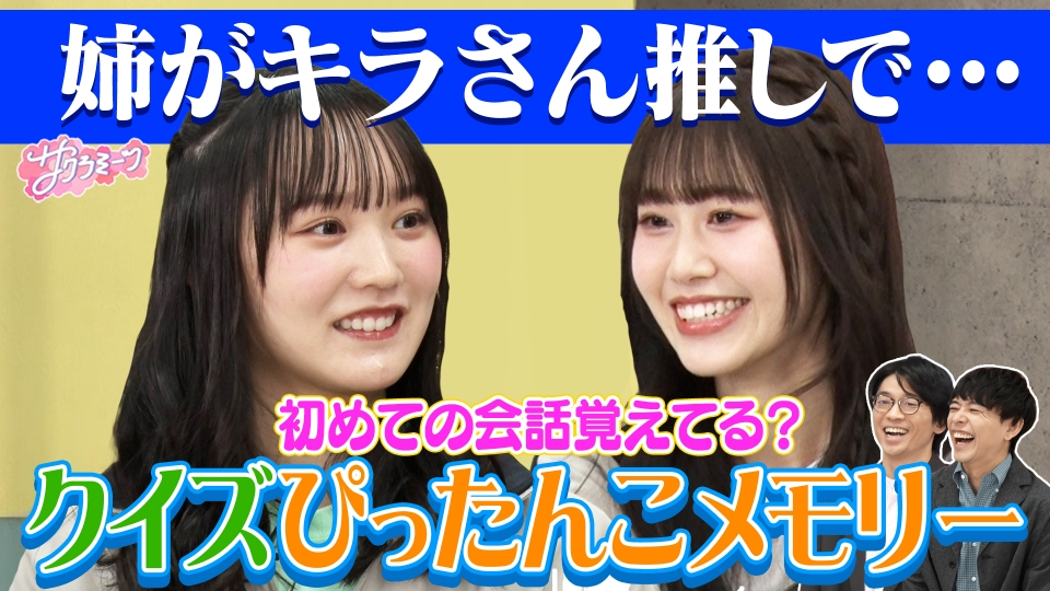 サクラミーツ 2月5日(木)放送分 #137 【記憶違いで激論!?】クイズ