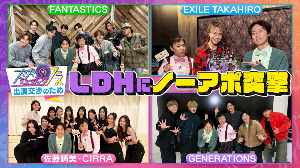 週刊ナイナイミュージック 3月4日(水)放送分 第107回 LDH本社に