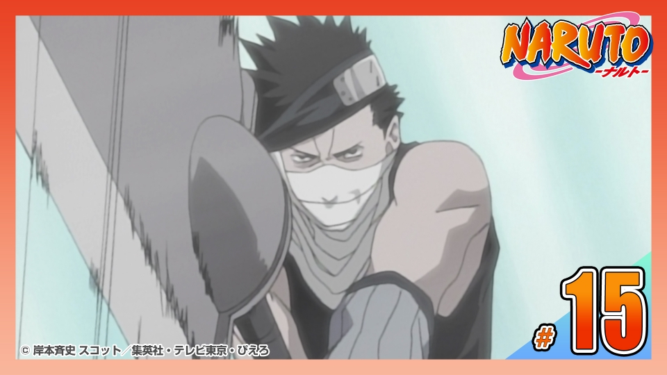 NARUTO-ナルト- 疾風伝 2003年放送 【アメトーーク！放送記念】第十五