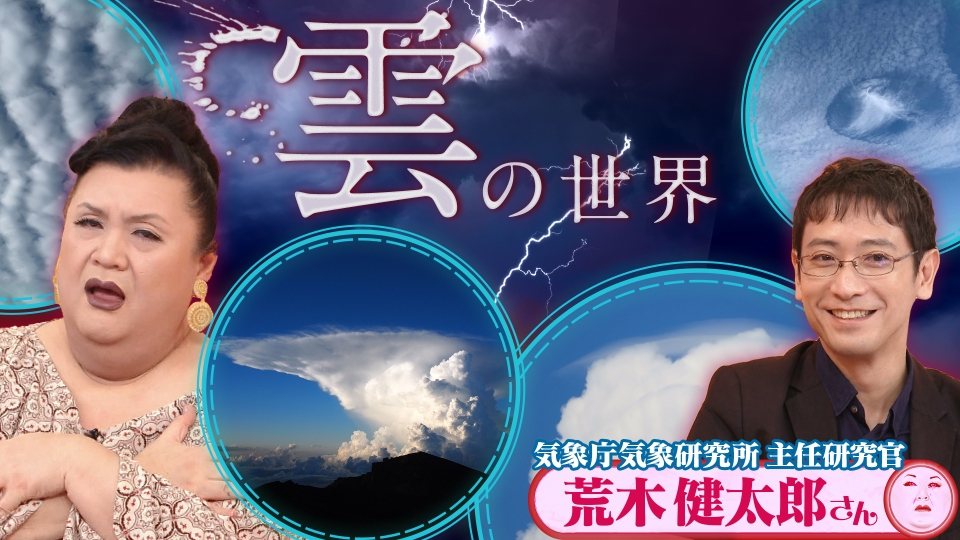 マツコの知らない世界 7月15日(火)放送分 後半「雲の世界