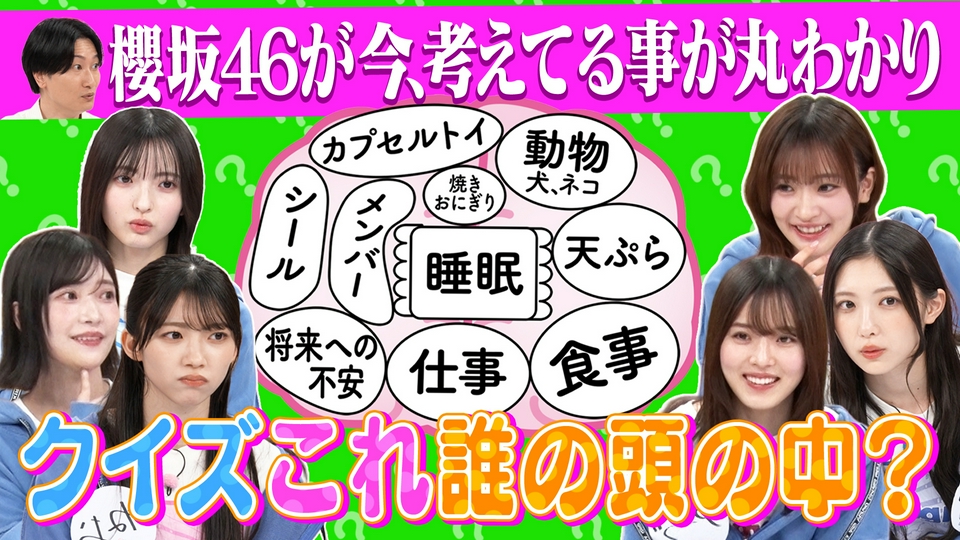 サクラミーツ 10月1日(木)放送分 #169 【新企画】クイズ！これ誰の頭の