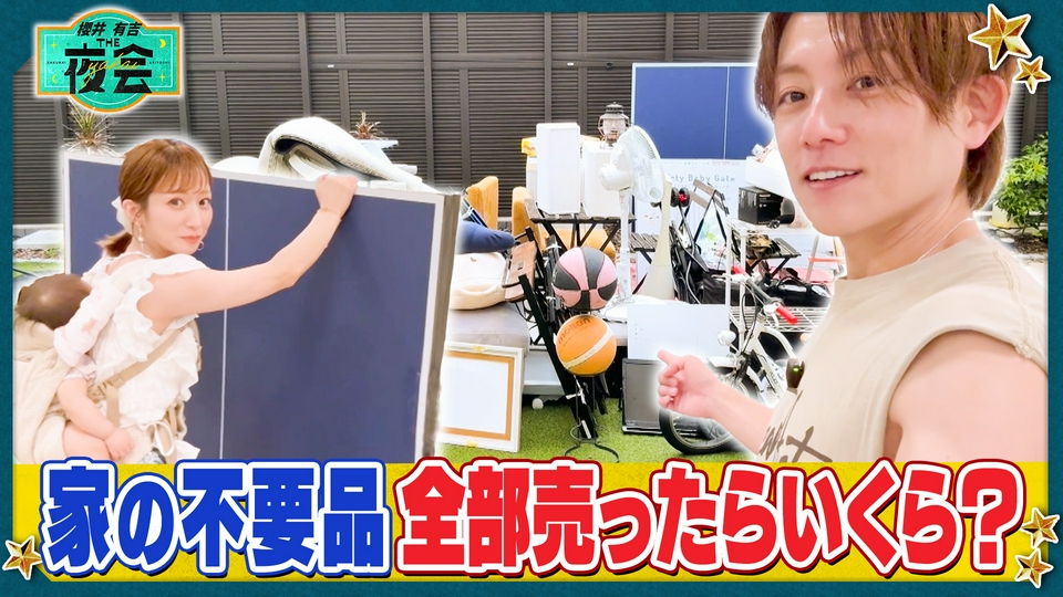 定価:39800【未使用】2024年購入 櫻井・有吉THE夜会で紹介 櫻井・有吉THE夜会 7月23日(木)放送分 杉浦＆辻󠄀夫妻の不要品全部売っ