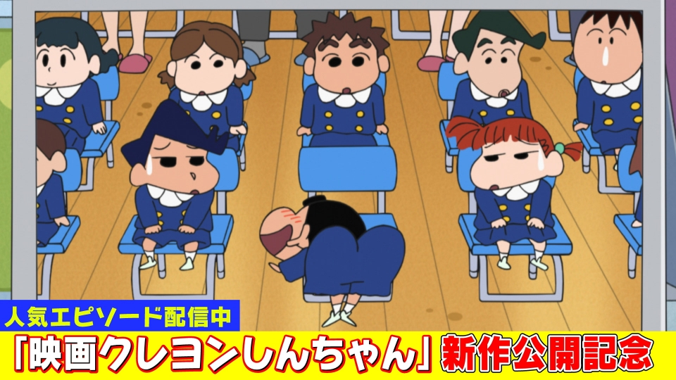 クレヨンしんちゃん 2023年放送 新作映画公開記念！『入園式の思い出だ