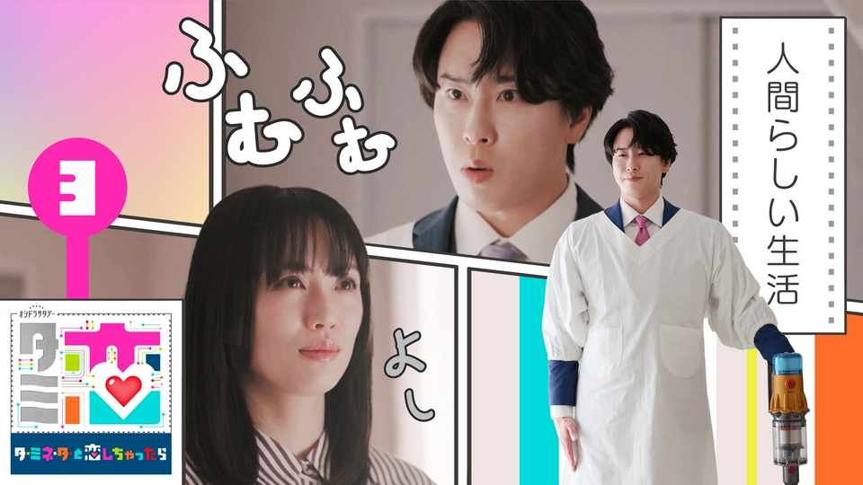 第3話 人間らしさとは？ thumbnail