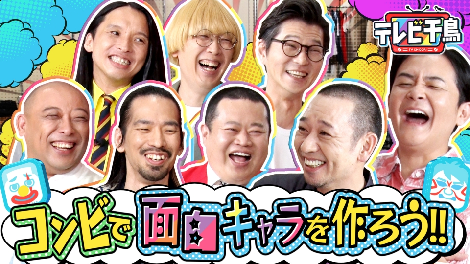 コンビで面白新キャラクターを作ろう!! thumbnail