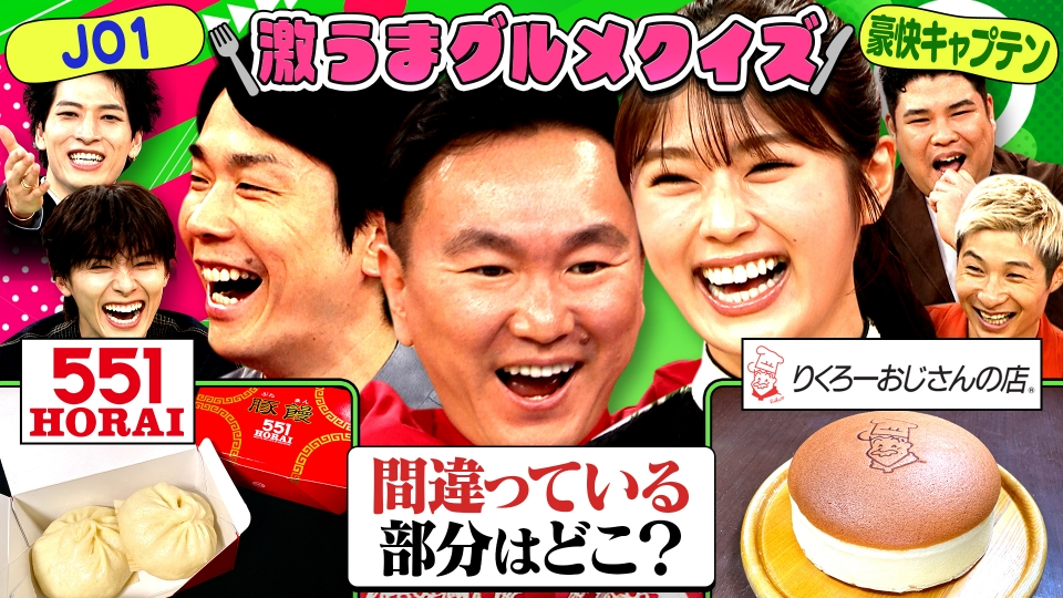 かまいたちの机上の空論城 7月26日(土)放送分 #252 JO1からスカベリ