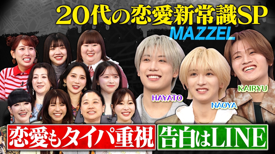 若槻推薦…酔っ払ってぴぴゃMAZZELが登場 thumbnail