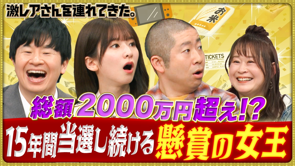 激レアさんを連れてきた。 3月10日(月)放送分 若林正恭＆澤部佑＆菅原