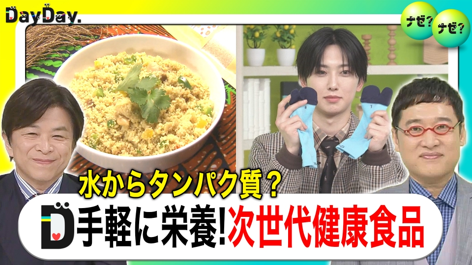 甘い生活 DayDay. 11月27日(木)放送分 手軽に栄養！次世代健康食品 アフリカ発