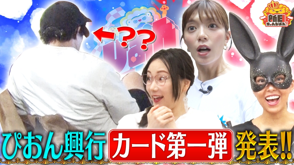 新日ちゃんぴおん！ 7月18日(金)放送分 三谷アナが突撃！新日ちゃん