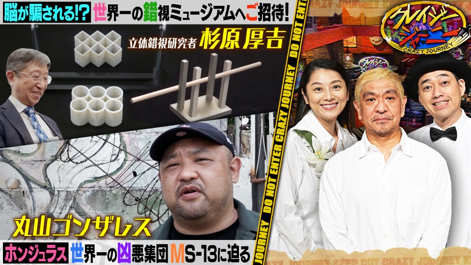クレイジージャーニー〈2枚組〉 Amazon.co.jp: クレイジージャーニー Vol.2 [DVD] : 松本人志