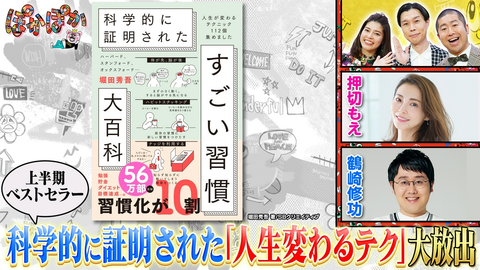 ぽかぽかページ ぽかぽか 7月1日(水)放送分 水曜（1）上半期ベストセラー！人生変わる