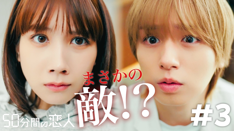 #3 好きになってはダメな人 thumbnail