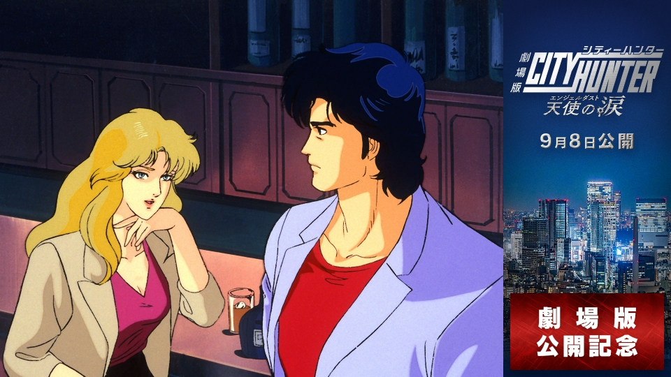 シティーハンター2 1989年放送 #61「グッドラック マイ スイーパー 二