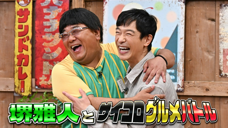 バナナサンド 7月21日(火)放送分 VIVANTSP！堺雅人絶品グルメバトル