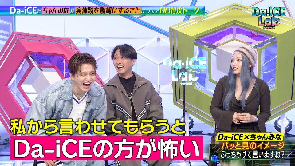 Da-iCE Lab 3月6日(水)放送分 ちゃんみな登場！歌詞の世界｜バラエティ