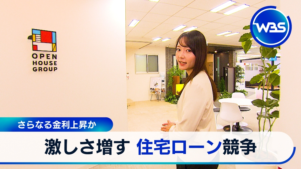 WBS（ワールドビジネスサテライト） 12月2日(火)放送分 住宅ローン