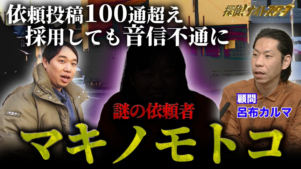 探偵！ナイトスクープ 5月16日(金)放送分 【依頼③】謎の依頼者‟牧野