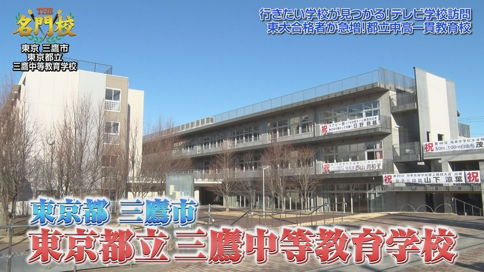 THE名門校 日本全国すごい学校名鑑 5月2日(土)放送分 テレビ学校訪問