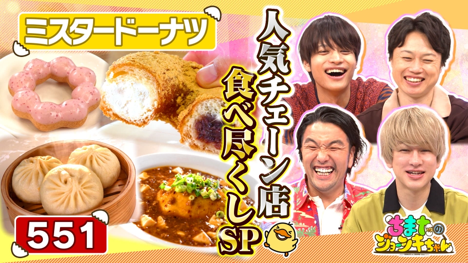 ちまたのジョーシキちゃん 8月11日(金)放送分 #79 人気チェーン店食べ