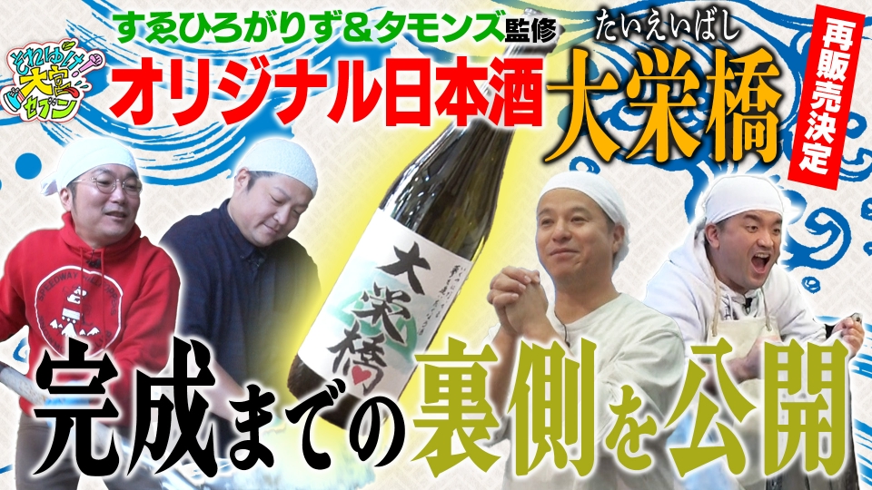 それゆけ！大宮セブン 1月14日(火)放送分 再販決定！即日完売の番組