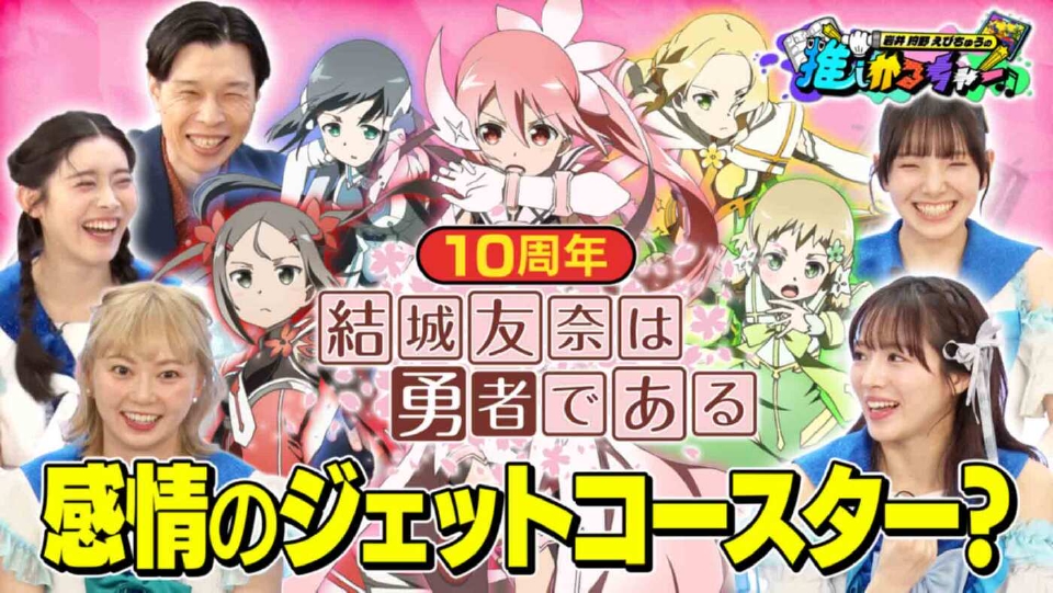岩井 狩野 えびちゅうの推しかるちゃー 6月10日(火)放送分