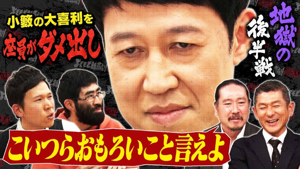よしもと新喜劇NEXT～小籔千豊には怒られたくない～ 3月2日(月)放送分