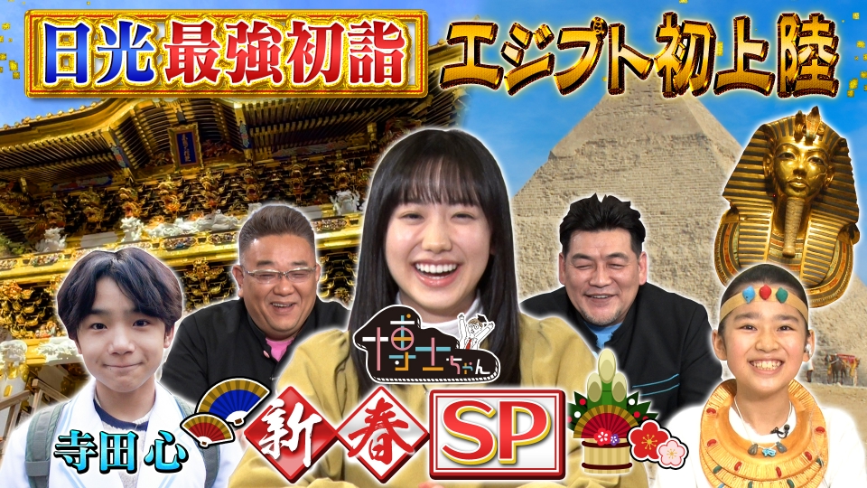 サンドウィッチマン 芦田愛菜の博士ちゃん 1月3日 火 放送分 バラエティ 見逃し無料配信はtver 人気の動画見放題