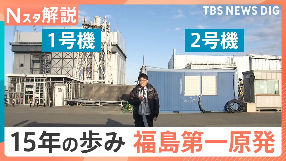TBS NEWS DIG Powered by JNN 3月11日(水)放送分 福島第一原発 15年の
