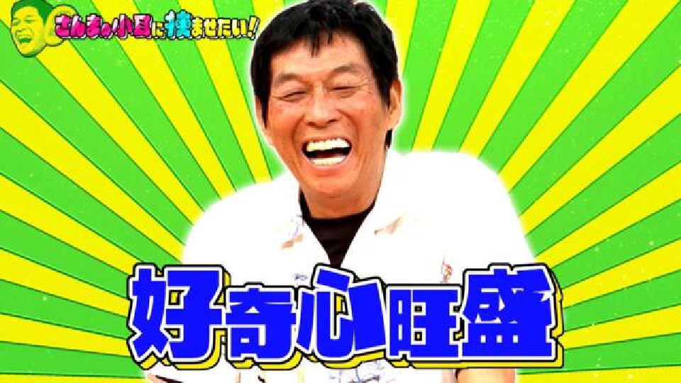 激レア☆非売品☆痛快！明石家電視台 置時計✳️明石家さんま 痛快！明石家電視台 7月27日(土)放送分 ＃1547「さんまの小耳に