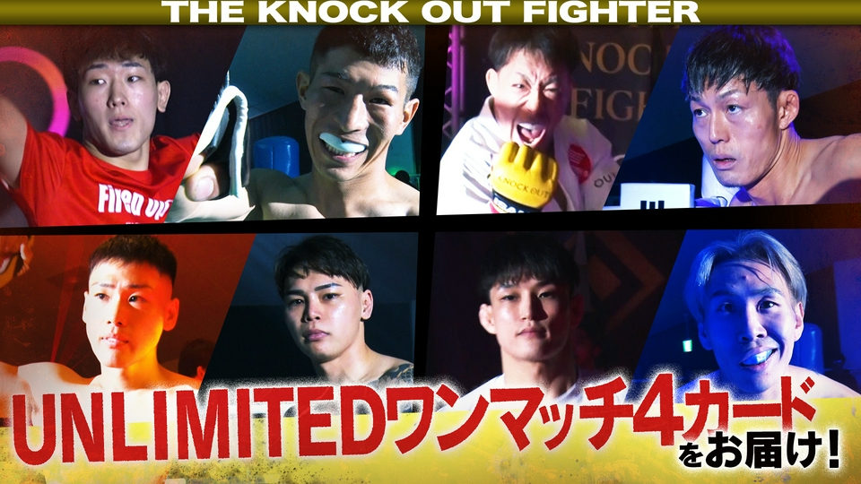 THE KNOCK OUT FIGHTER 5月29日(金)放送分 #112｜スポーツ｜見逃し無料
