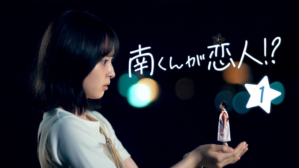 あいつが上手で下手が僕で -巡巡決勝篇-｜ドラマ｜見逃し無料