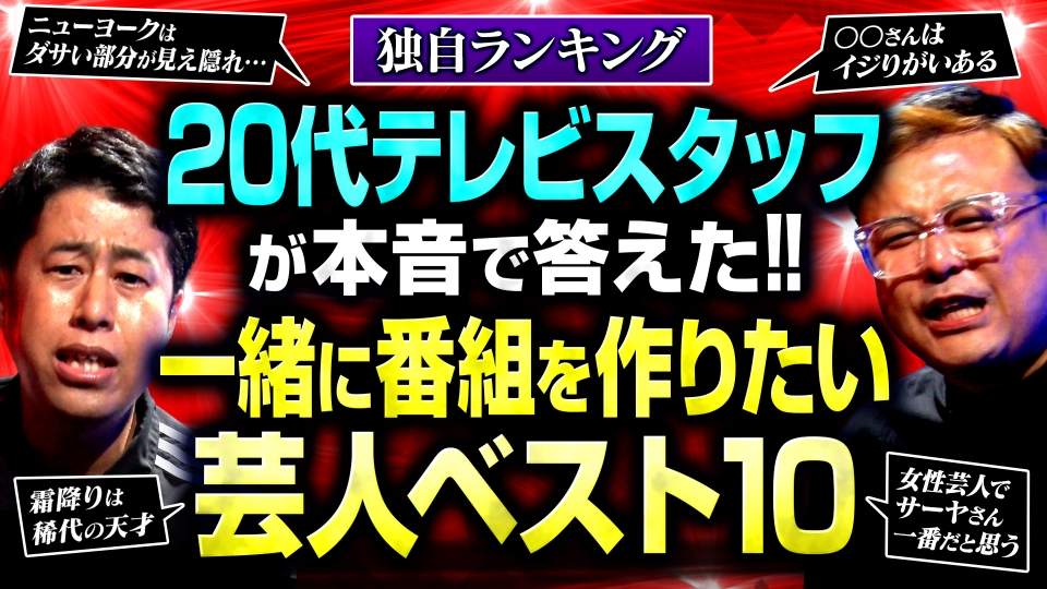 耳の穴かっぽじって聞け！ 10月8日(火)放送分 【暴言だらけ】20代だけ 